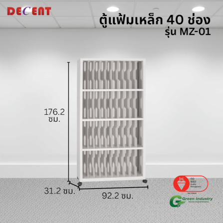 ตู้แฟ้มเหล็ก 40 ช่อง DECENT รุ่น MZ-01 สีขาว_2